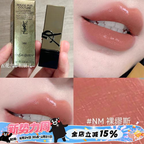 YSL圣罗兰黑金浮雕方管0.8g小样