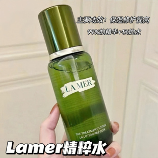 LAMER/海蓝之谜精粹水修复爽肤精华水舒缓补水保湿150ML/100ML