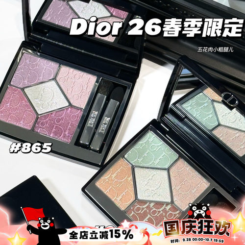 Dior/迪奥新品2026春季限定五色眼影645/865高光831 100 浮雕清透