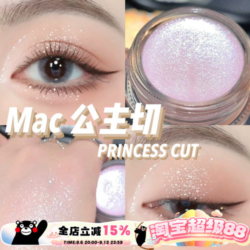 爆闪！MAC魅可多用膏 Princess Cut公主切单色眼影膏腮红三文鱼色