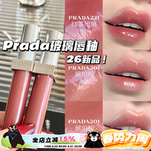221红茶琉璃 220红玛瑙 Prada普拉达2026新品 玻璃唇釉201琥珀棕