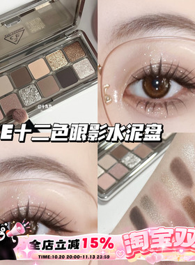 3CE/三熹玉12色眼影水泥盘 Raw Neutrals哑光大地色百搭显色