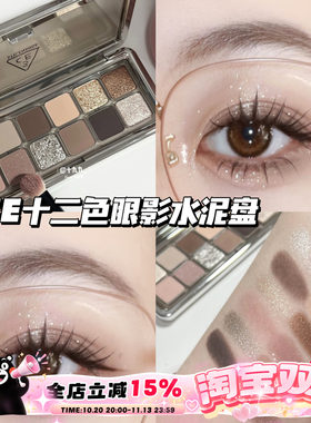 3CE/三熹玉12色眼影水泥盘 Raw Neutrals哑光大地色百搭显色