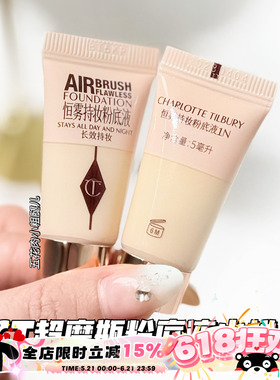CharlotteTilbury CT25全新超磨粉底液小样1N试用装1/5ml持妆油皮