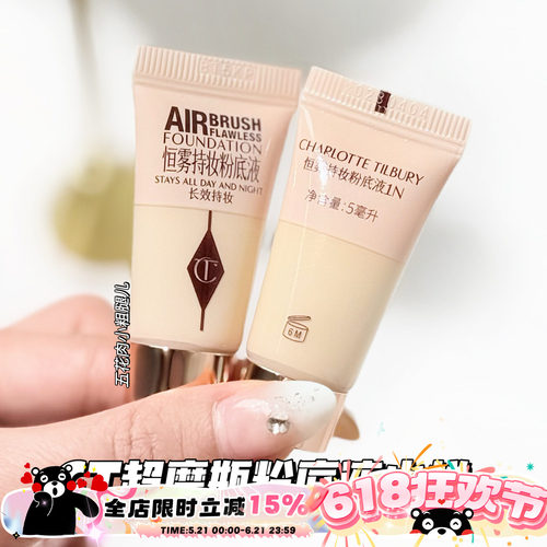 CharlotteTilbury CT25全新超磨粉底液小样1N试用装1/5ml持妆油皮
