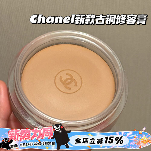 Chanel/香奈儿2025新款古铜修容膏382Light Bronze/384/386阴影