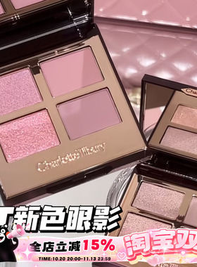 CharlotteTilbury CT2026新品限定四色眼影 心动枕边话/贵都淑女