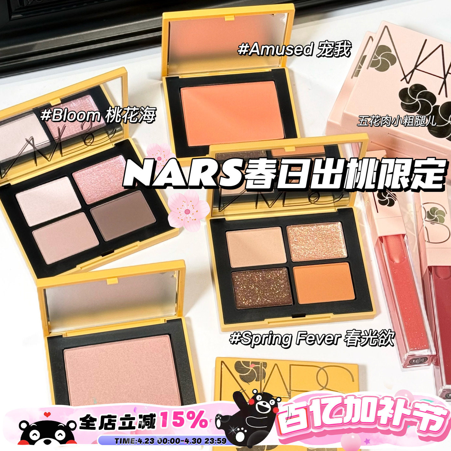 NARS纳斯26新品春日出桃限定眼影 腮红 唇釉287 291 大白饼 气垫