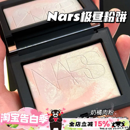NARS纳斯2025新品极昼限量大白饼定妆蜜粉饼奶橘肉粉 柔焦控油