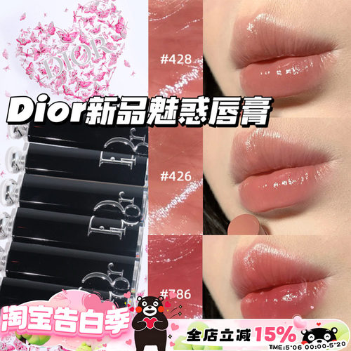 Dior/迪奥2025夏季新品魅惑漆光口红唇膏426 428 786 862滋润显色