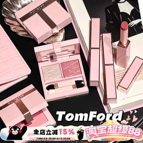 TOM FORD汤姆福特TF26七夕情人节限定细管口红双色眼影 腮红 气垫