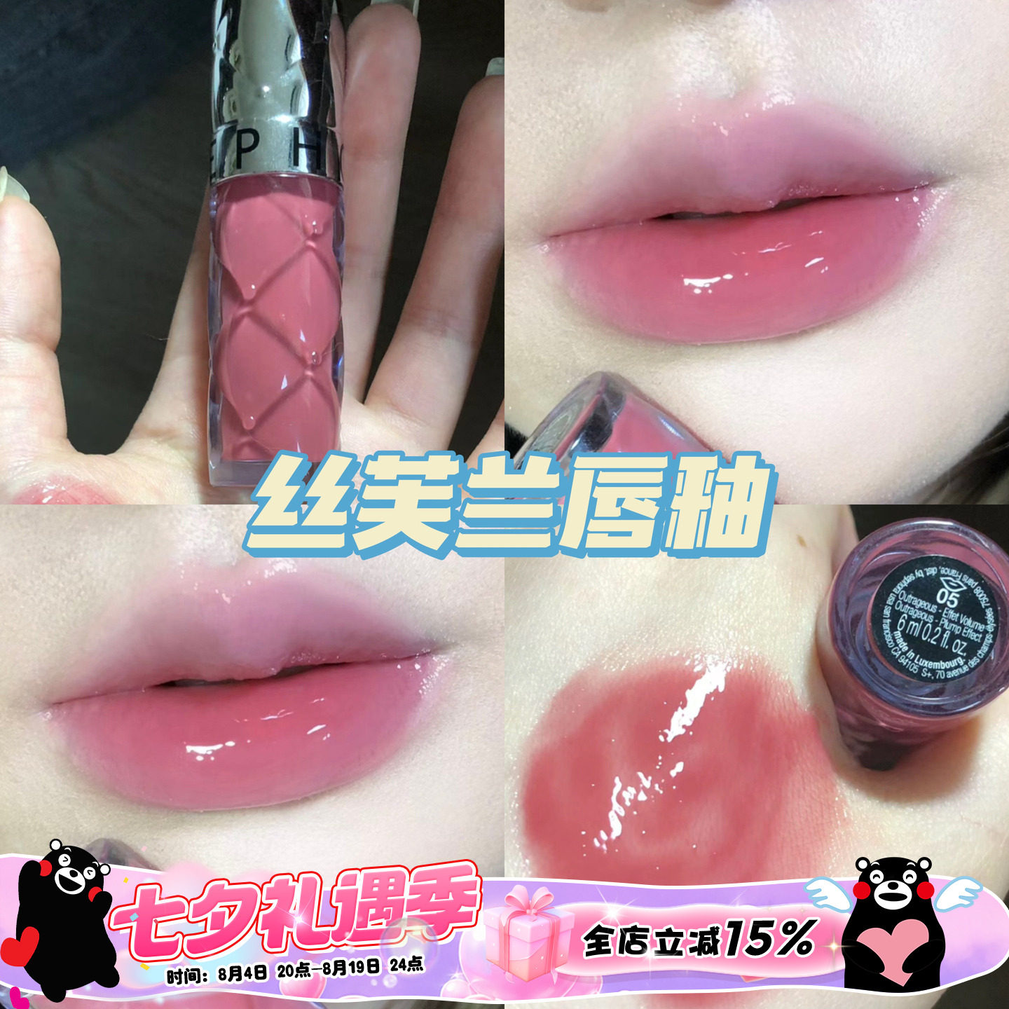 嘟嘟嘟嘟起来~Sephora/丝芙兰镜面唇釉丰盈蜜润镜面水光#05 02 07