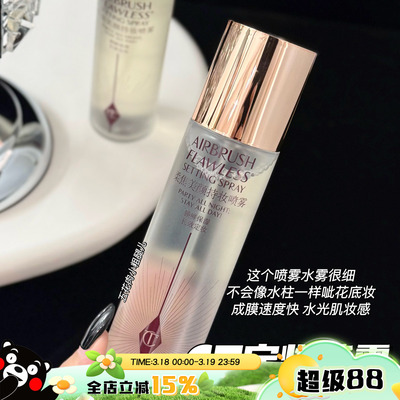限时特价！CT定妆喷雾 柔焦美颜持妆喷雾细腻持久不脱妆 100ml