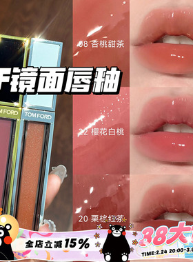 TOM FORD汤姆福特TF水光玻璃黑金镜面唇釉08 04 20暮色 22 n4 03