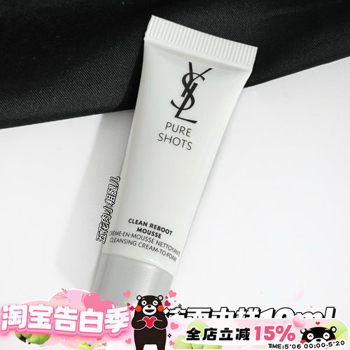 YSL圣罗兰悦享青春夜皇后洁面洗面奶中小样 绵密泡沫温和 10/30ml