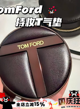 现货 Tom Ford/汤姆福特TF塑光T气垫水润柔焦遮瑕0.7 0.4 0.6