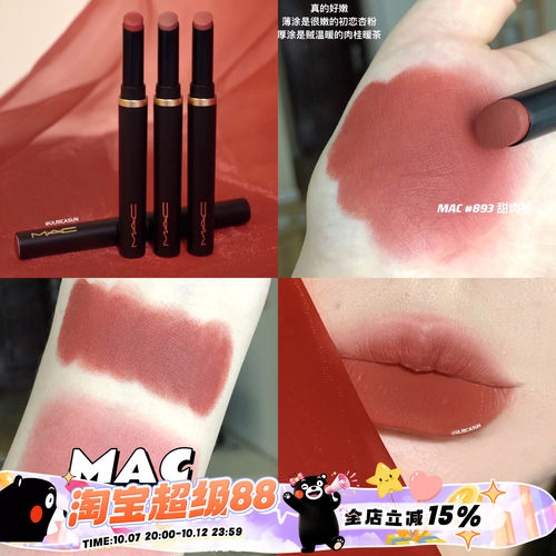 MAC魅可黑魔杖细管纱感892