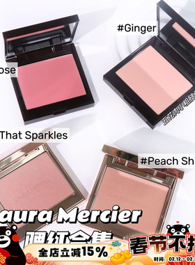Laura Mercier罗拉LM日杂温柔气质宝藏腮红Ginger/Chai/Bellini
