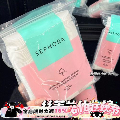 Sephora/丝芙兰柔肤化妆棉70/225片双面纯棉亲肤卸妆不掉絮