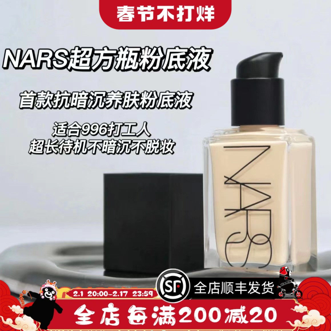 Nars纳斯流光美肌超方瓶持妆精华养肤粉底液亮采小方瓶 L0 L2 L3