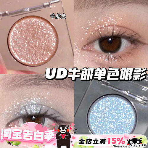 UrbanDecay眼影牛郎spacecowboy