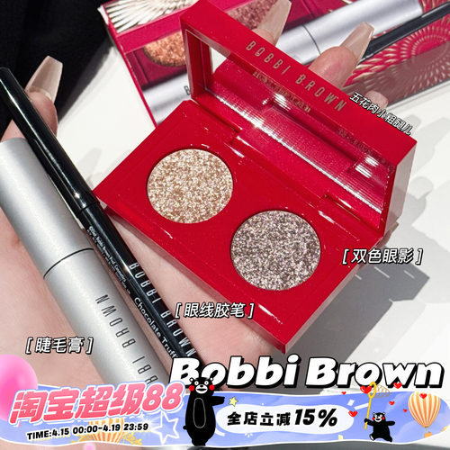 Bobbi Brown芭比布朗24年圣诞眼影套装 双色眼影/眼线笔/睫毛膏