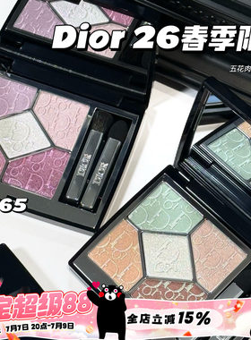 Dior/迪奥新品2026春季限定五色眼影645/865高光831 100 浮雕清透