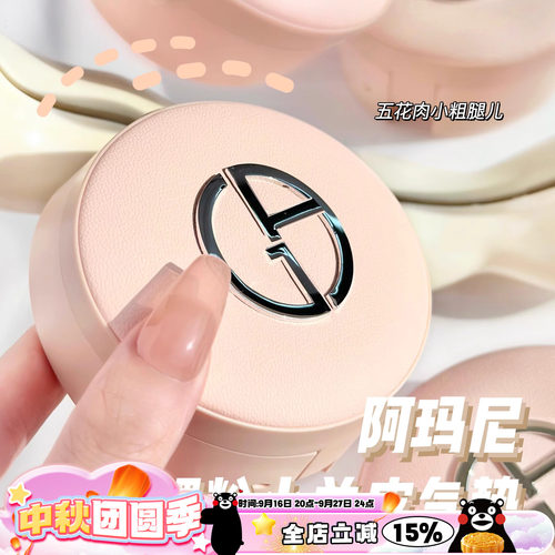 Armani阿玛尼裸粉小羊皮气垫 02/03自然 持久细腻滋润