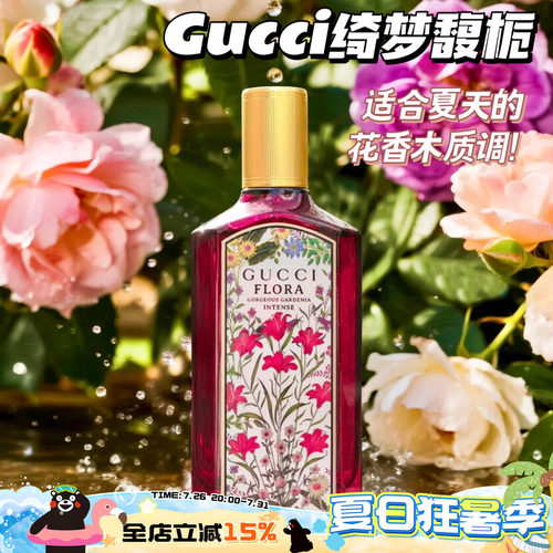 Gucci古驰香水花园绮梦馥栀 花香木质香30/50/100ml