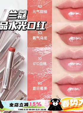 Lancome兰蔻2024夏季是我光泽晶透水光口红N46  N30  N42 N50 N35