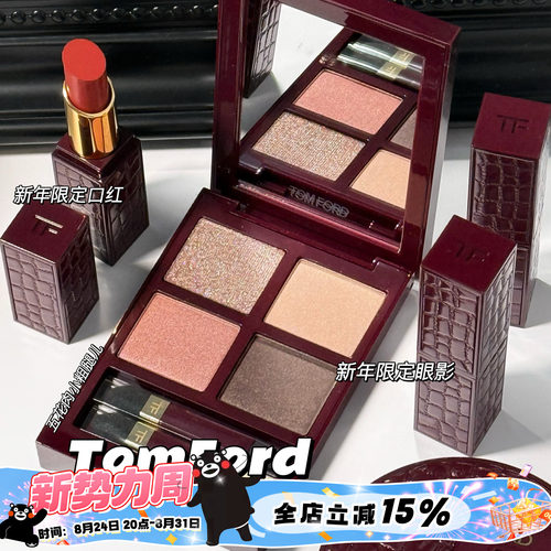 TOMFORD/TF汤姆福特新品26新年限定眼影20蜜桃盘 口红16/50/52