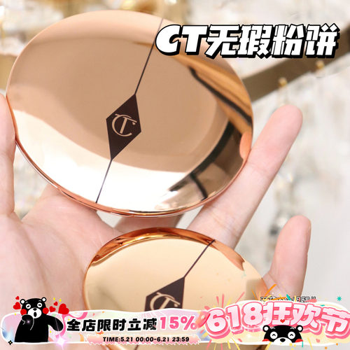 CT粉饼CHARLOTTETILBURY细腻