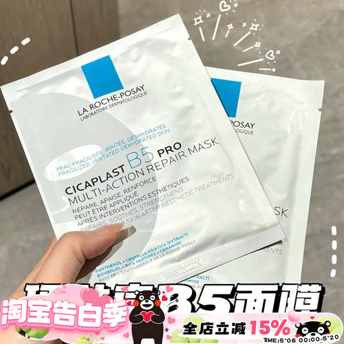 理肤泉新B5多效密集舒缓面膜深层补水保湿敏感肌Pro版/超分子B5