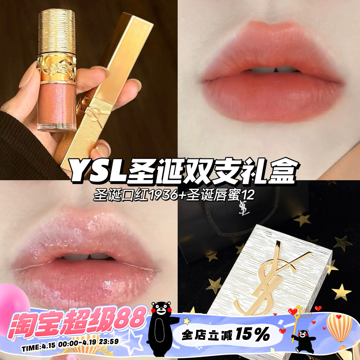 YSL圣罗兰2025圣诞限定礼盒套装 金色口红1936 丰唇蜜12礼物