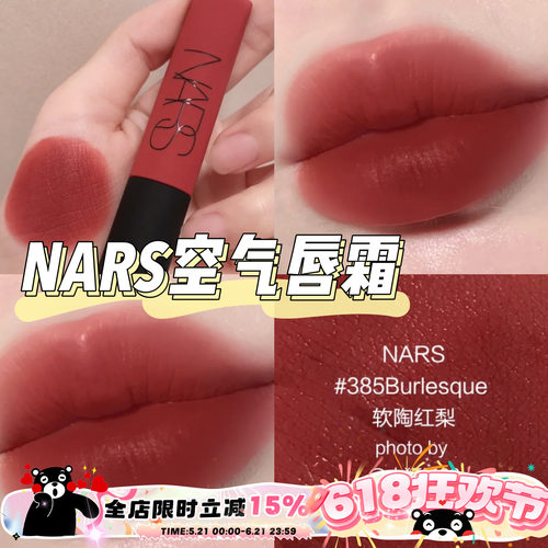 nars纳斯空气唇釉Gipsy