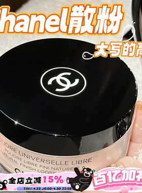 Chanel香奈儿轻盈蜜粉散粉30g持久定妆控油提亮B10 B12 B20