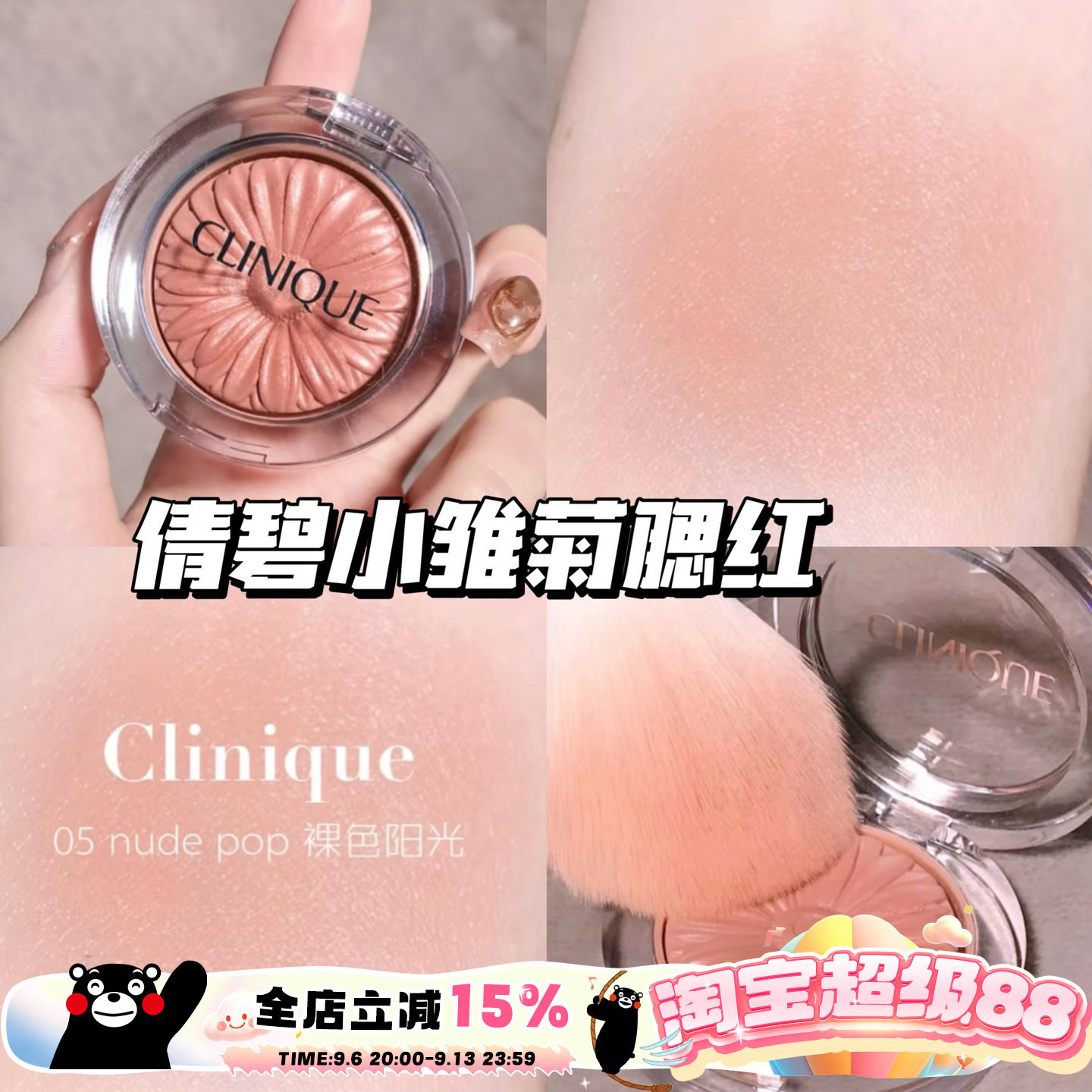 Clinique/倩碧小雏菊腮红花漾05 Nude Pop/21 Ballerina Pop 显色图片