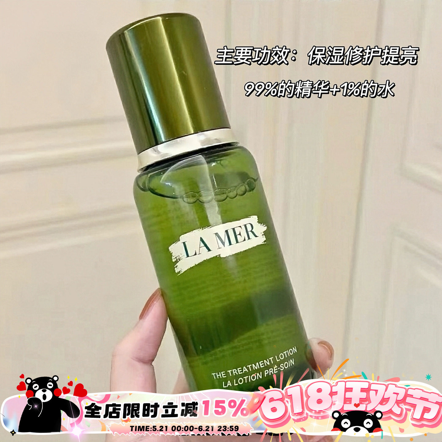 LAMER/海蓝之谜精粹水修复爽肤精华水舒缓补水保湿150ML/30ML