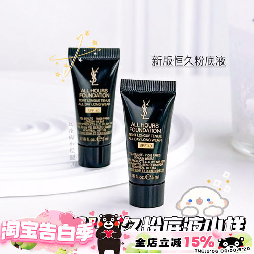 YSL圣罗兰新版恒久/粉盖恒久粉底液小样5ml 无暇持妆 LC1/LC2