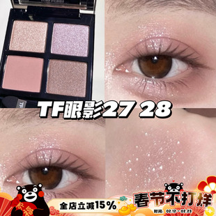 TOMFORD TF四色眼影汤姆福特27Meteoric复刻/28绵密拿铁/白日梦