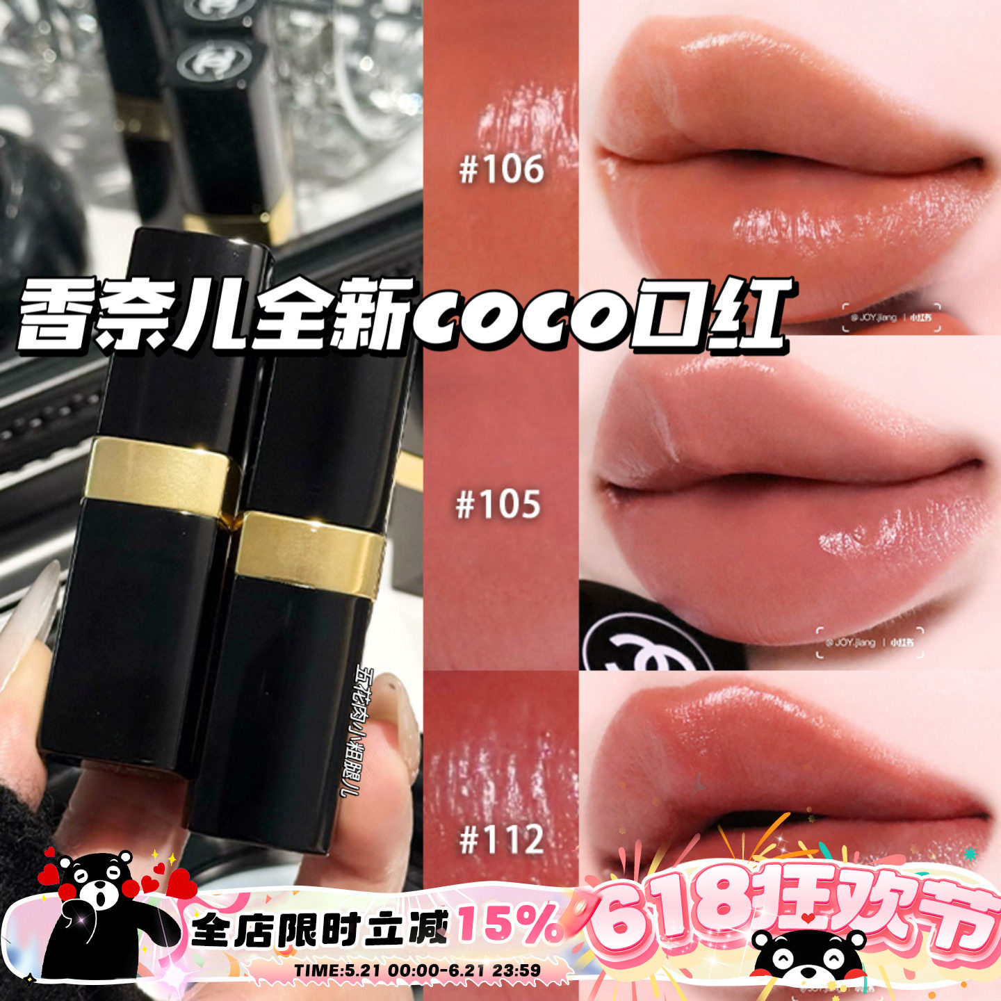 Chanel/香奈儿2026全新COCO小姐口红唇膏105/106/112/118/124/126