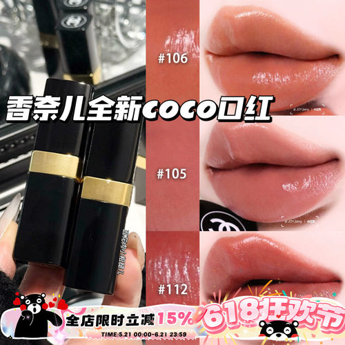 Chanel/香奈儿2026全新COCO小姐口红唇膏105/106/112/118/124/126