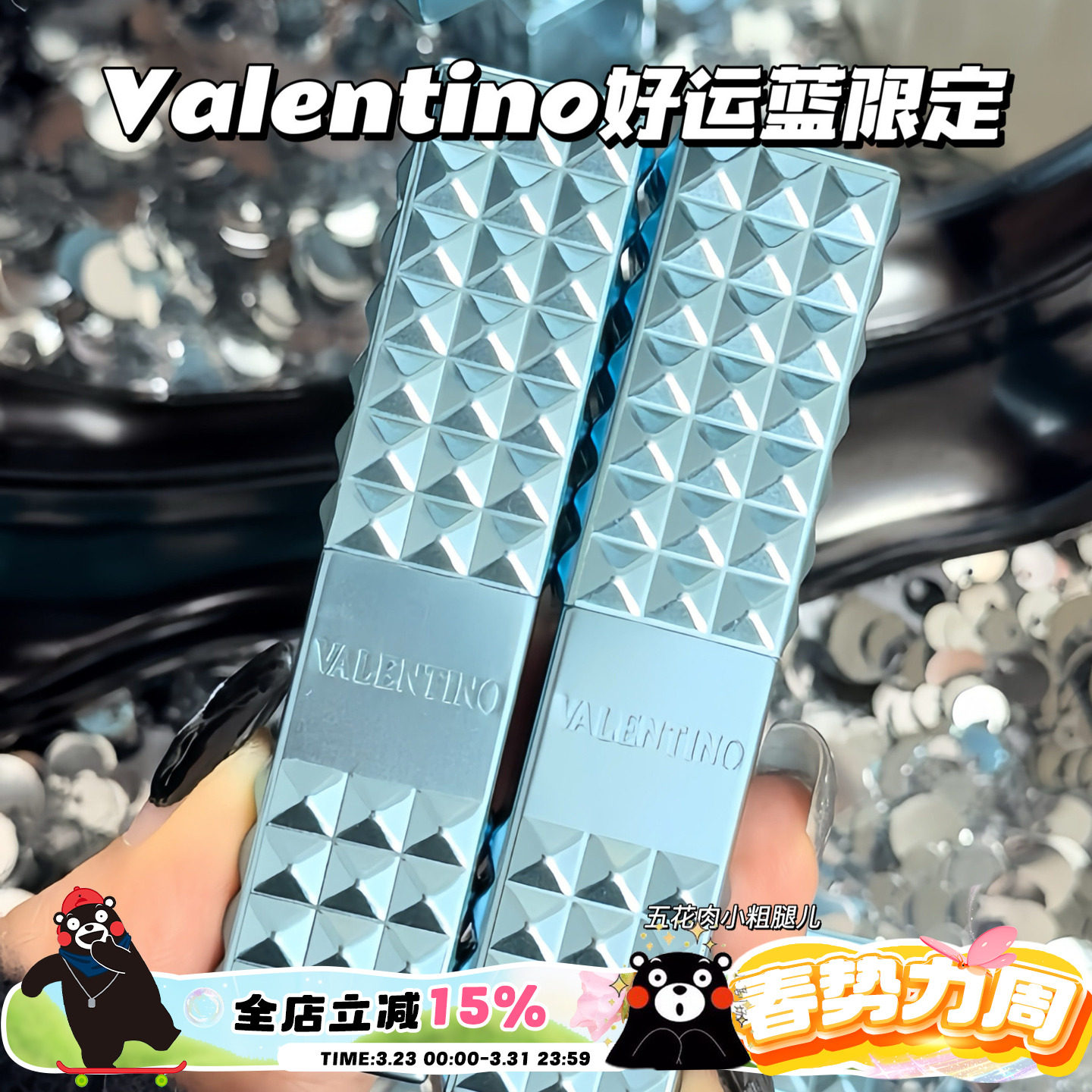Valentino华伦天奴好运蓝限定铆钉口红670R/137A/412A/134R/312R