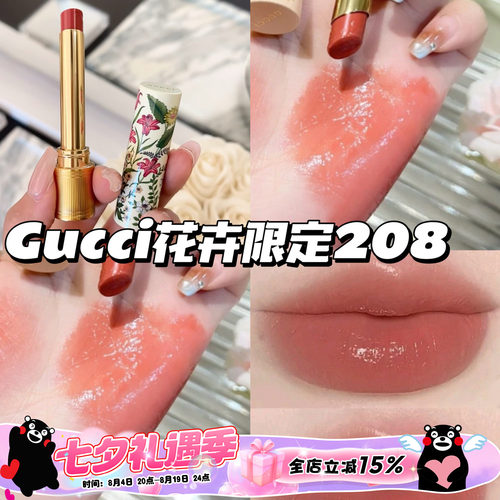 Gucci古驰花卉限定细管口红倾色琉光唇膏滋润碎花细管208晶透蜜桃