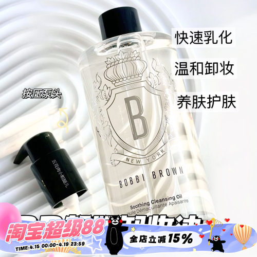 BOBBI BROWN芭比布朗芭比波朗新版卸妆油清润洁肤油水感200/400ml