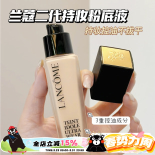 Lancome兰蔻第二代新版 持妆粉底液30ml清透持久遮瑕控油雾面PO