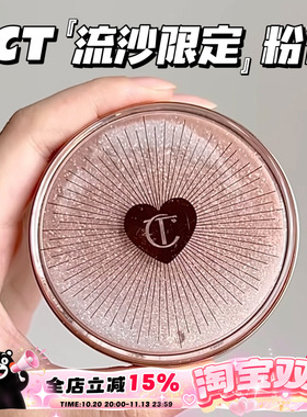 CharlotteTilbury CT26新品流沙限定粉饼小银盘 控油定妆柔焦持妆