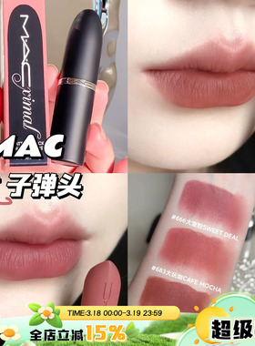 MAC魅可新品哑光大子弹头唇膏口红666/683/616/688/669/693/609