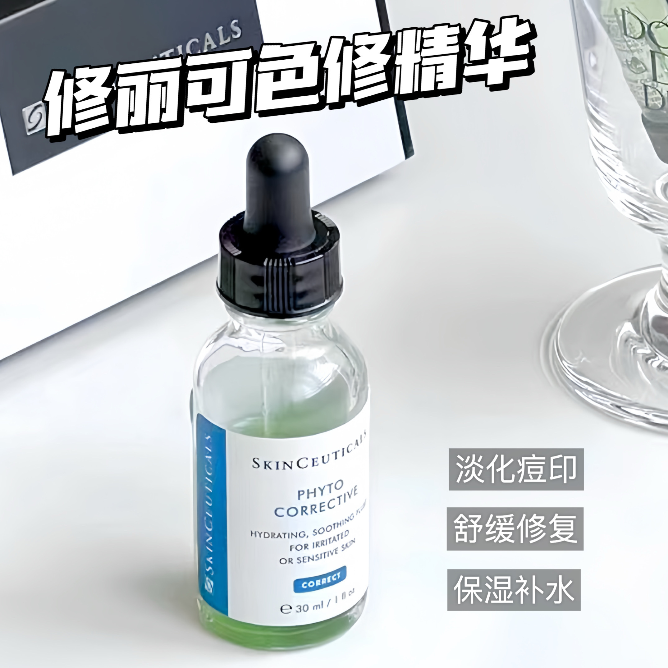 Skinceuticals/修丽可色修精华植萃舒缓修复改善泛红肤色15ml-封面