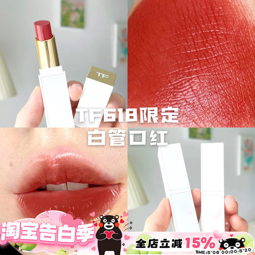 tomford汤姆福特限定白管口红